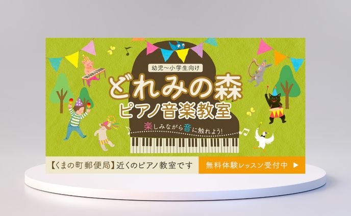 ピアノ教室バナー(自主制作)