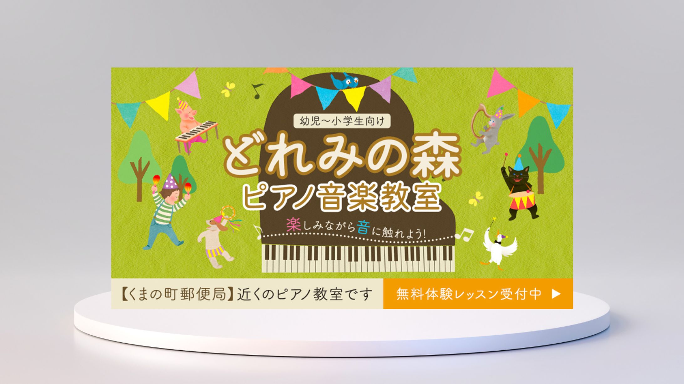 ピアノ教室バナー(自主制作)-1