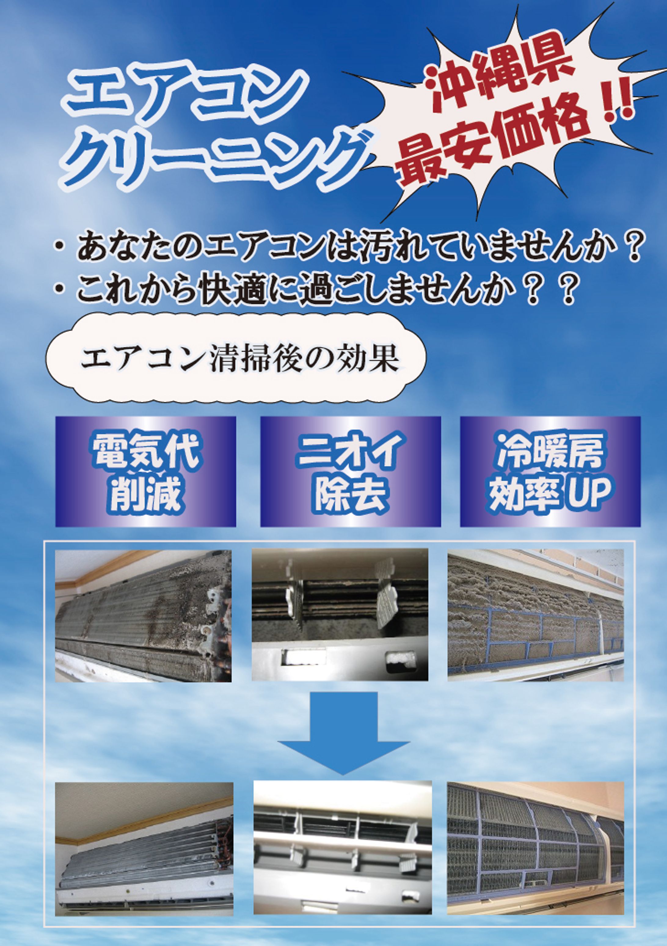 エアコンクリーニングチラシ-1