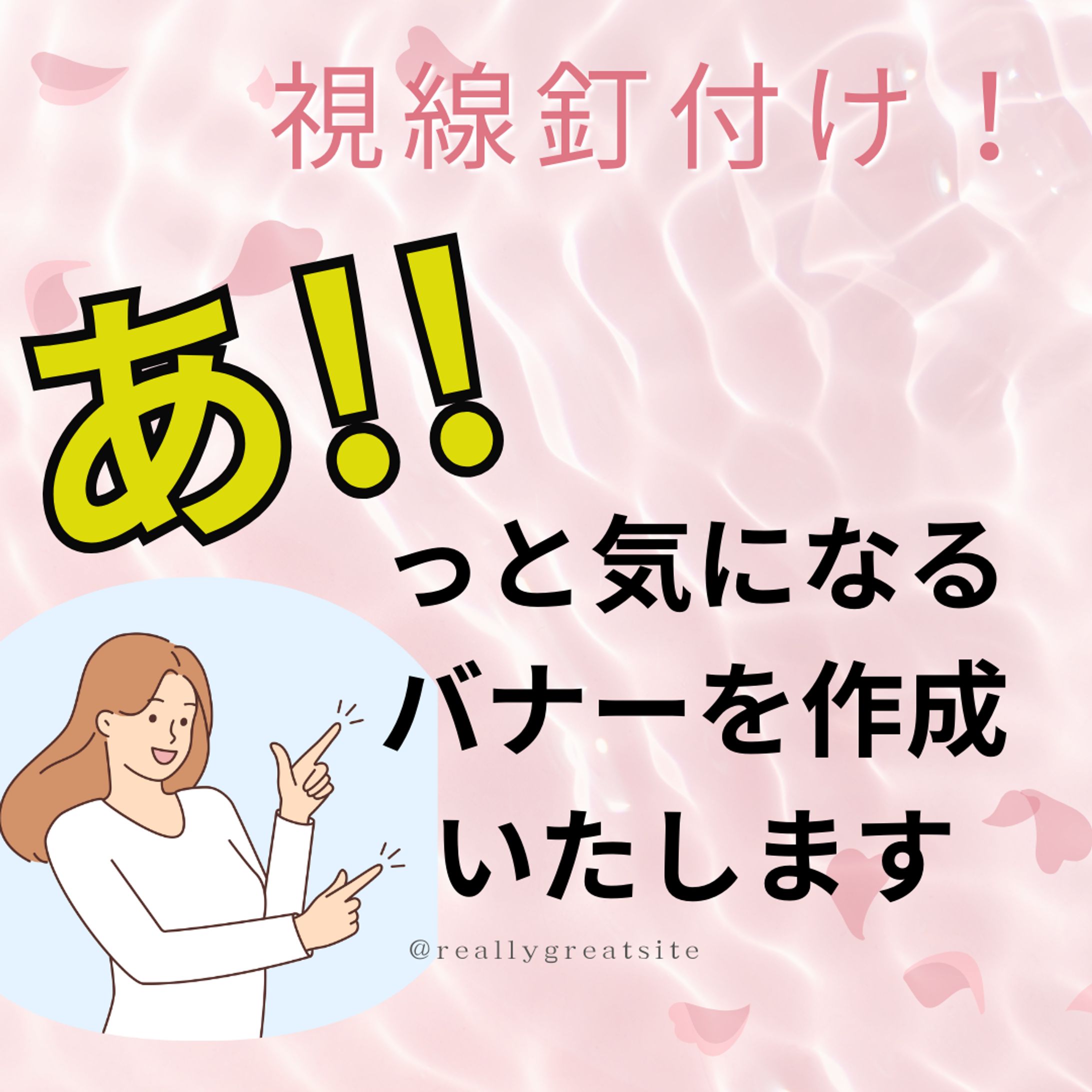 バナー作成します-1