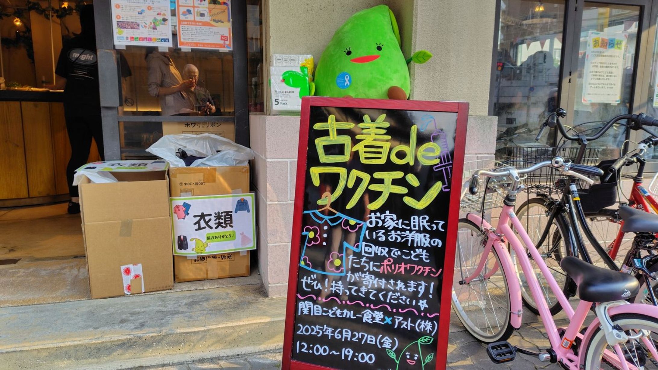 捨てないで！古着がラオスの子供を救う　古着を集めてポリオワクチンを寄付する活動「古着deワクチン」-1