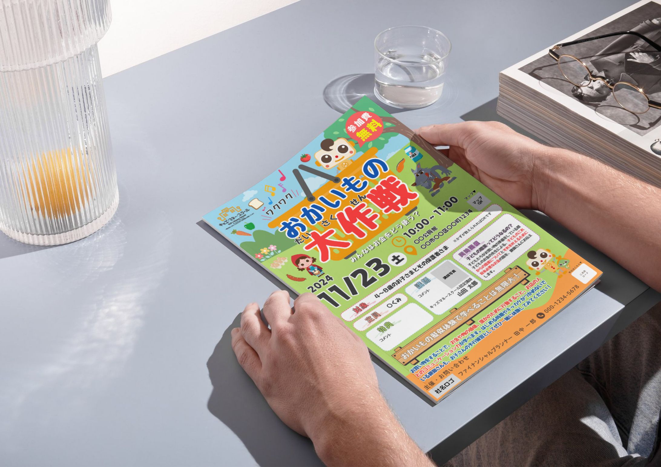 キッズマネースクール チラシ作成-1