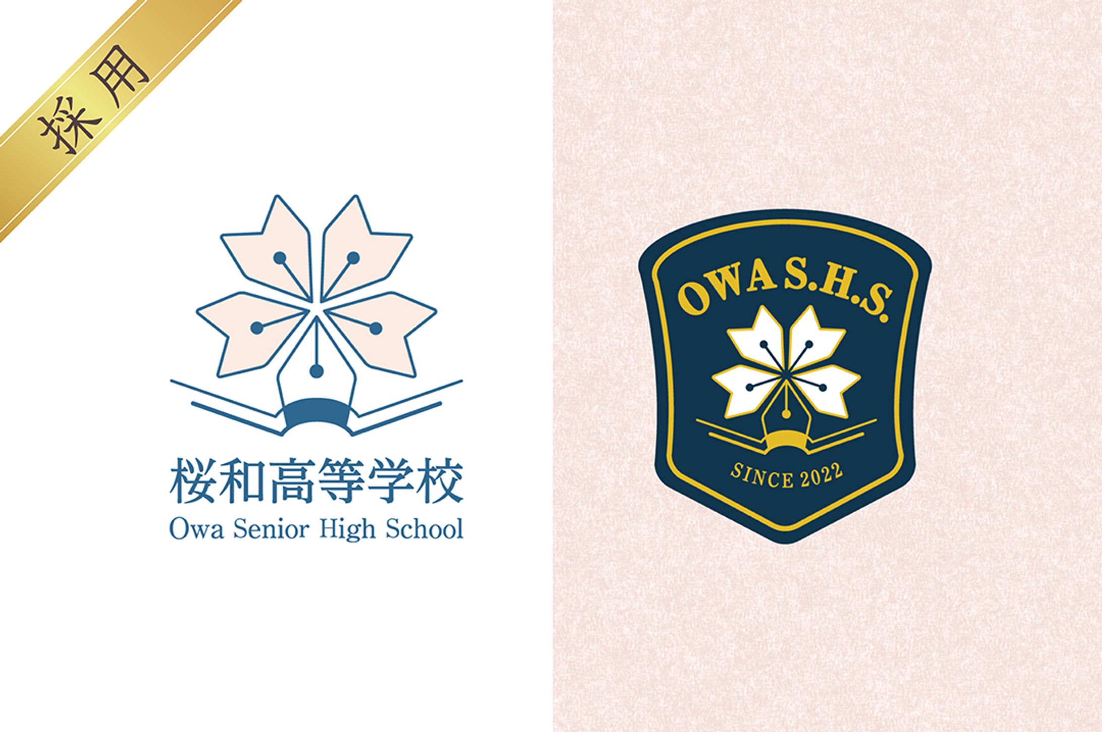 桜和高等学校様 校章エンブレム-1