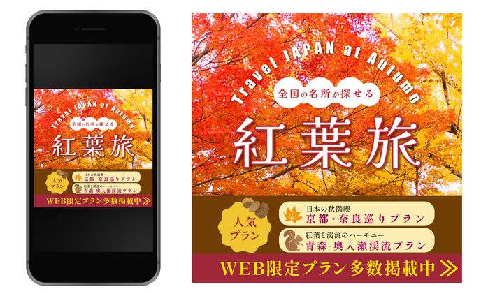 秋の紅葉旅（架空）