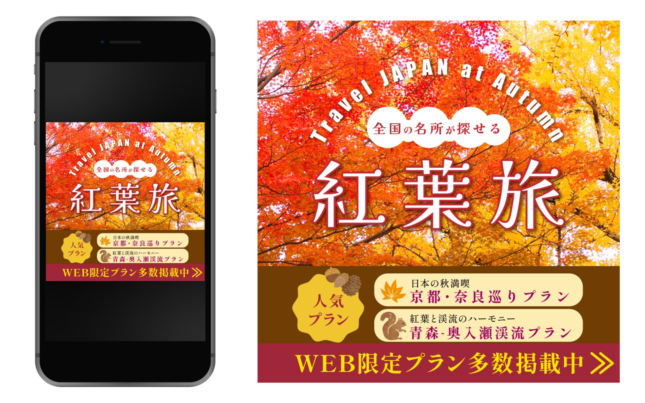 秋の紅葉旅（架空）-1