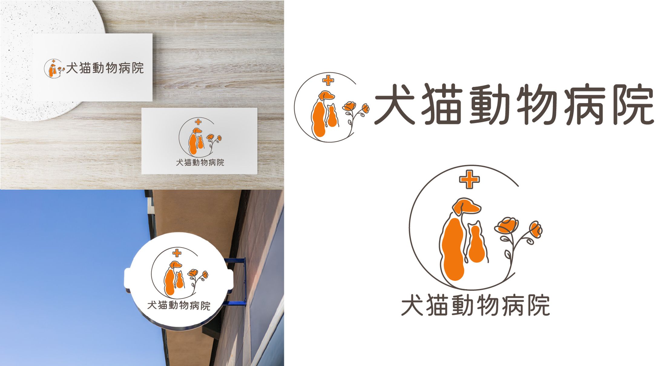 動物病院　ロゴ-1