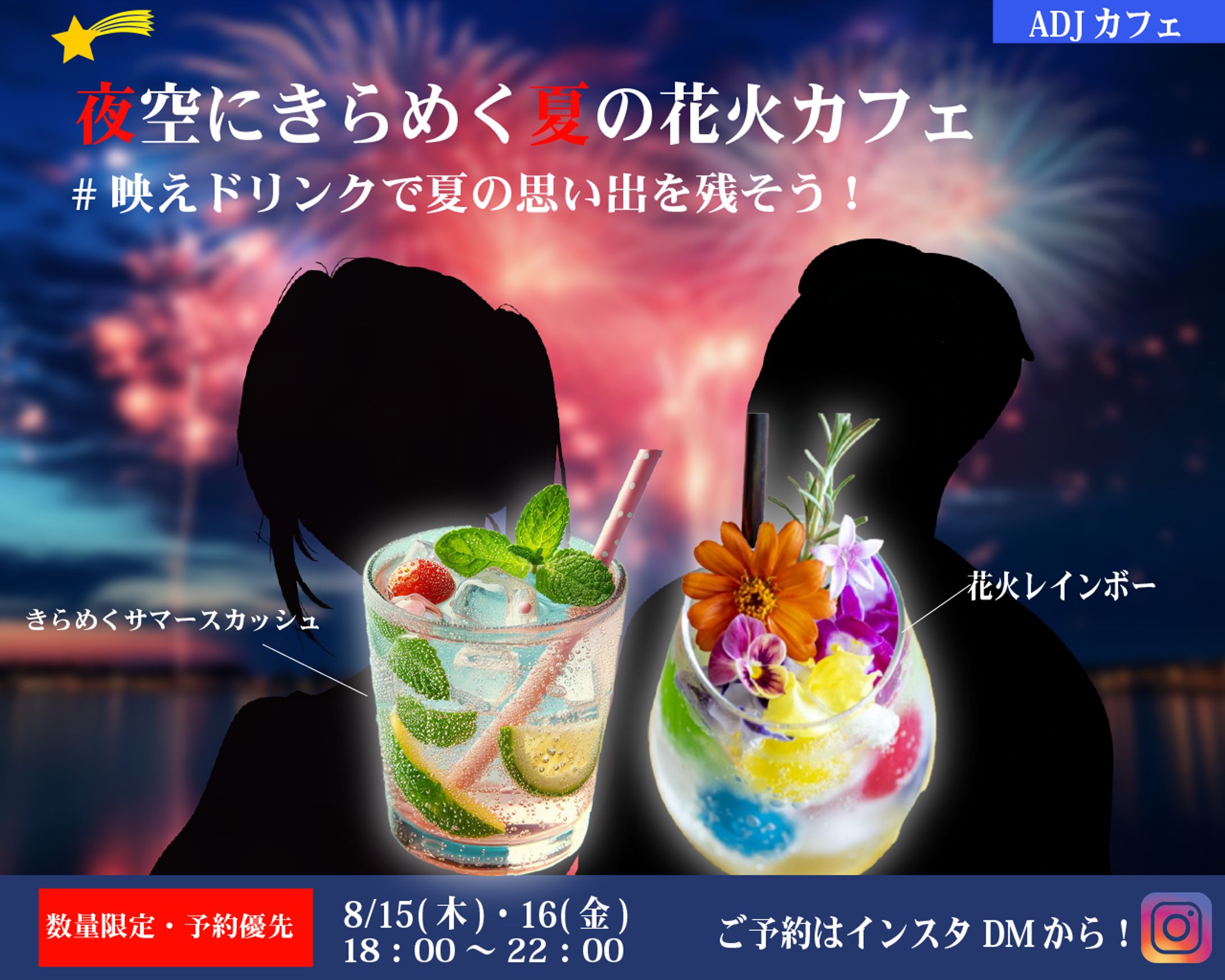 夏の花火カフェ 250805-1