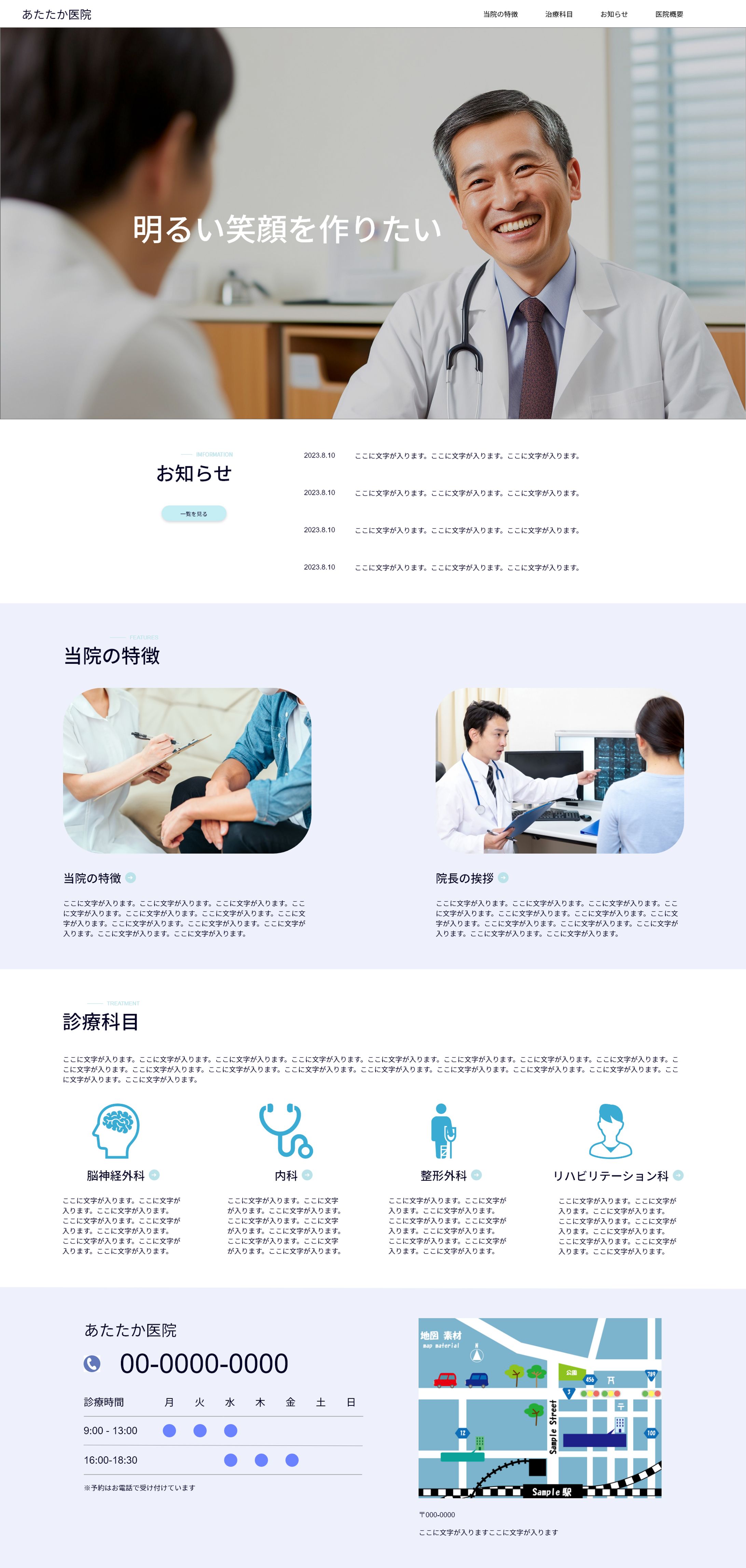 病院コーポレートサイト（架空）-1