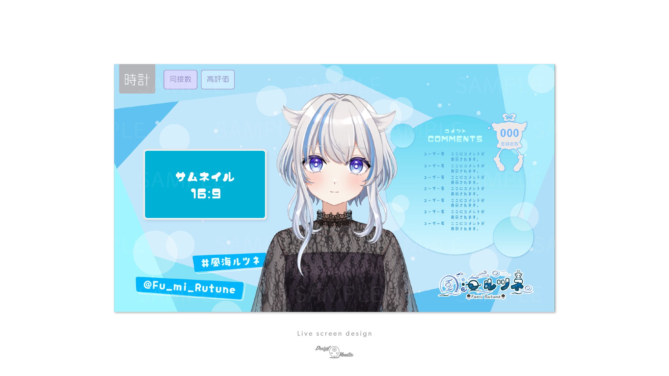 風海ルツネ様　雑談配信画面デザイン-1