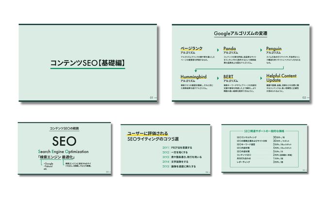 【スライド】SEOライティング