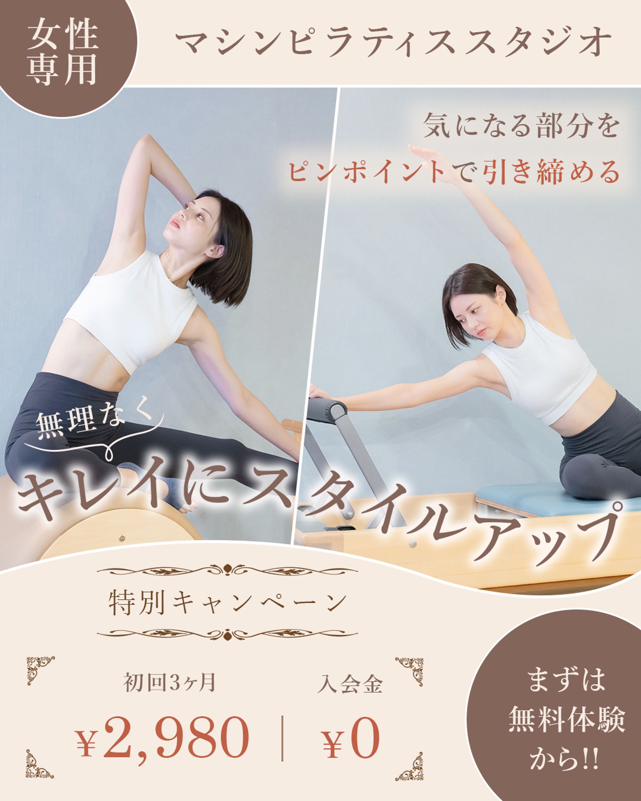 ピラティススタジオInstagram投稿用画像-1