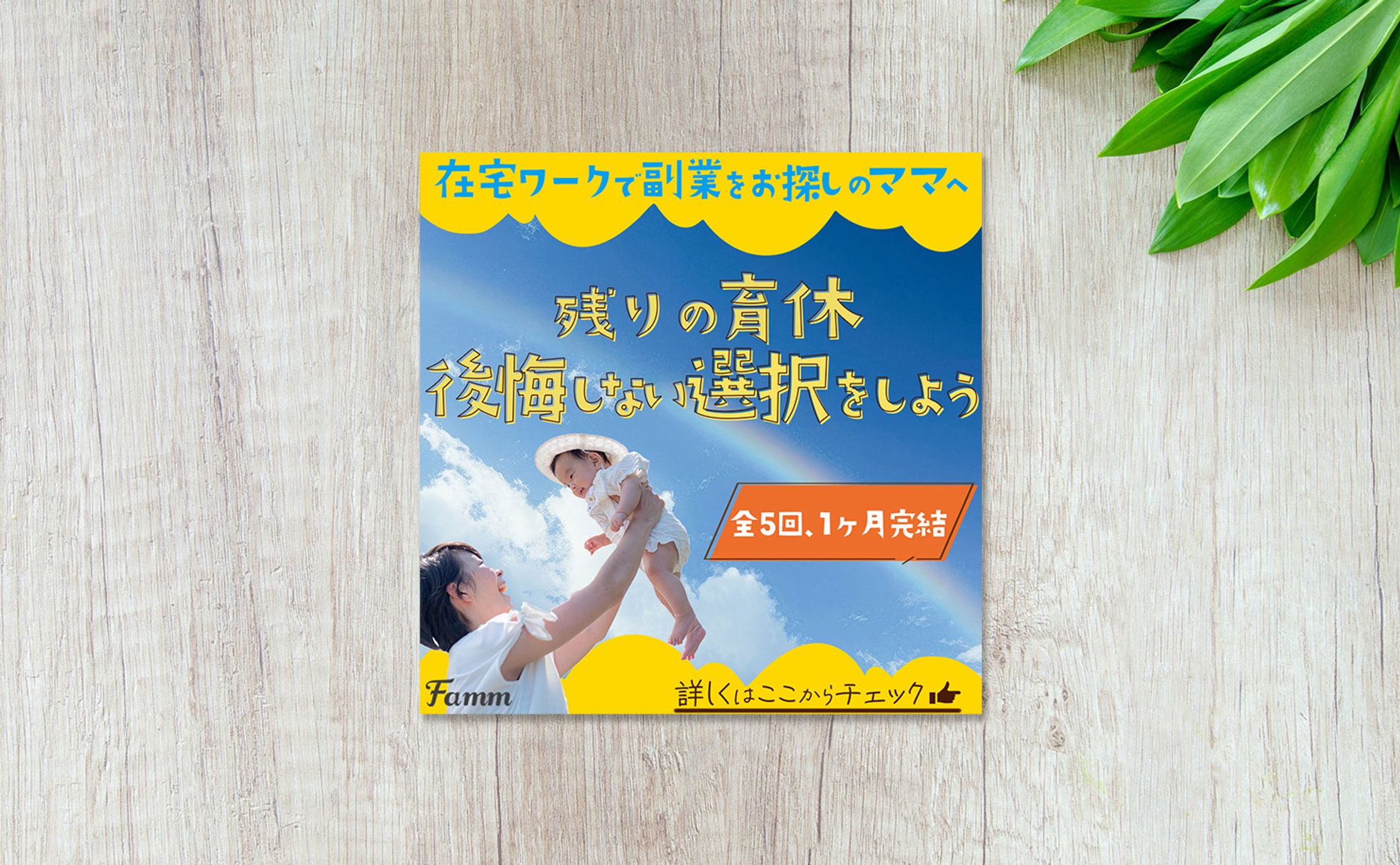 famm様_講座誘致バナー-1