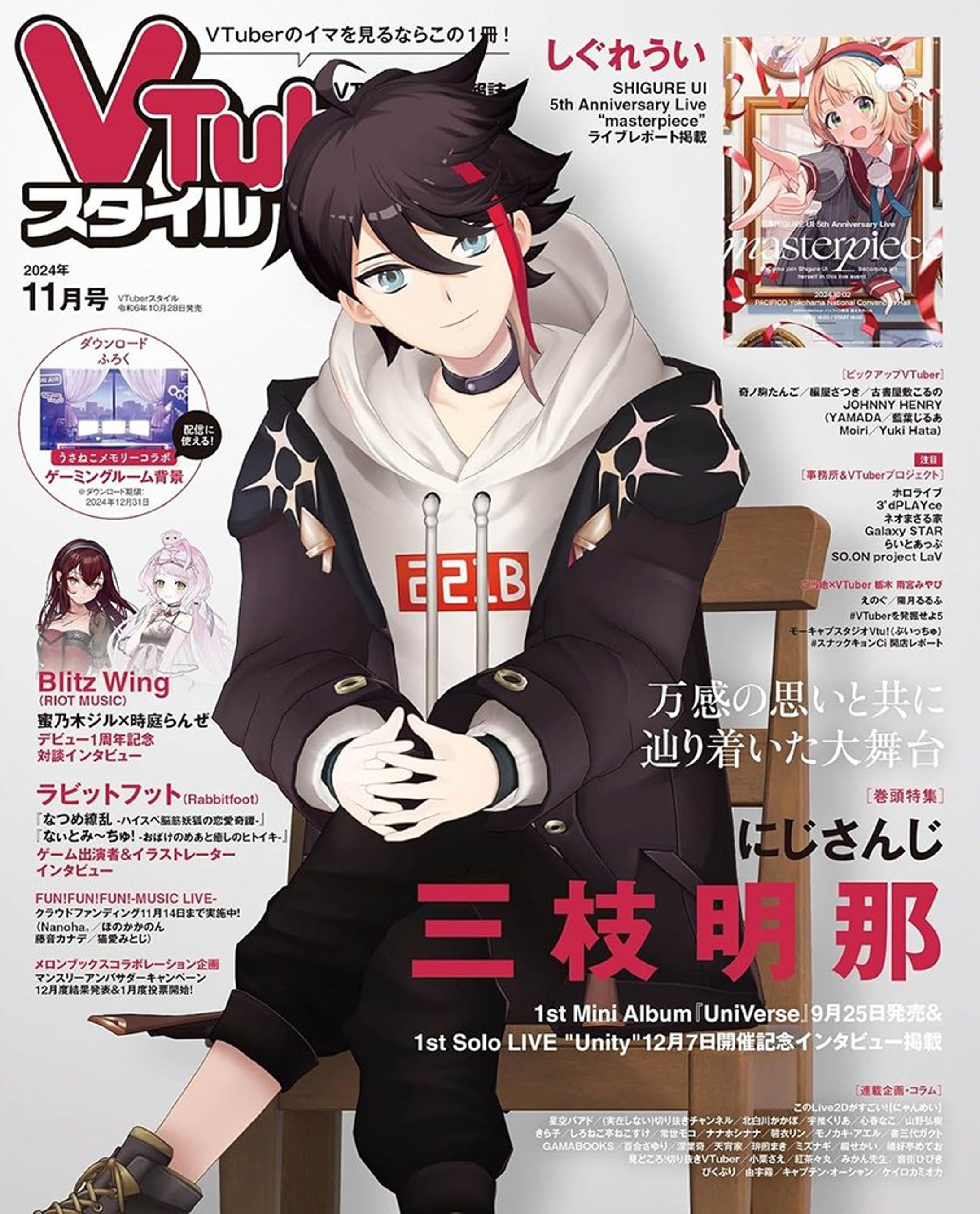 VTuberスタイル11月号掲載-1
