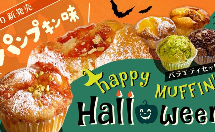 《バナー》ハロウィンフェア