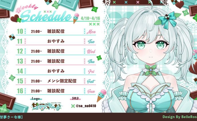 Schedule Design / 甘夢さーな