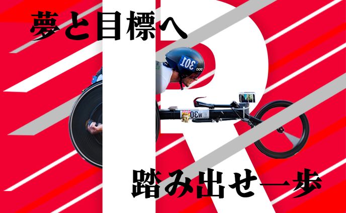パラリンピックポスター