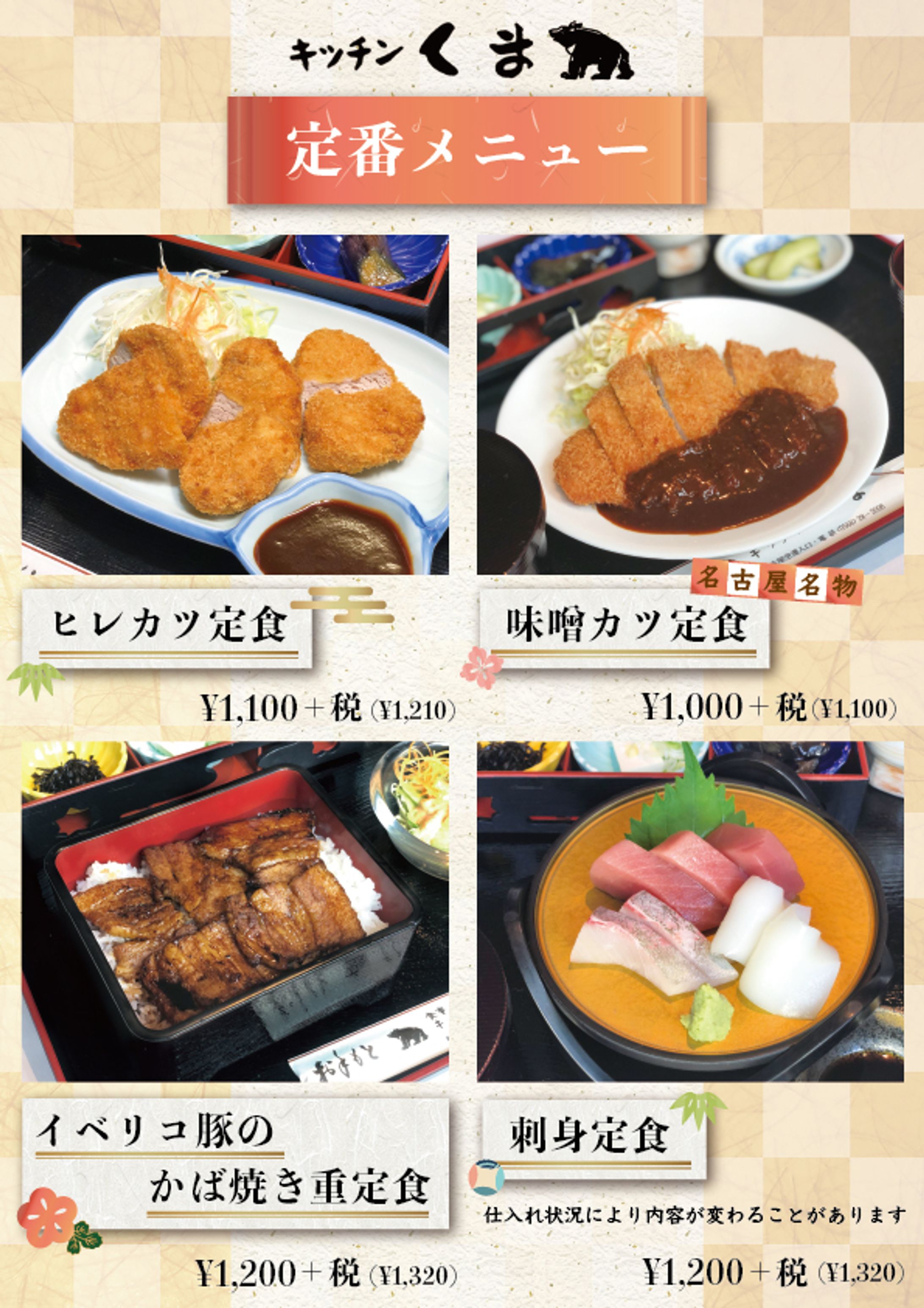 【メニュー表制作】キッチンくま-1