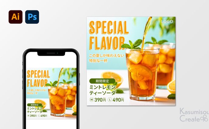 カフェの新商品広告バナー