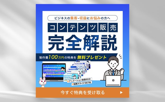 【制作実績】コンテンツ販売会社様バナー