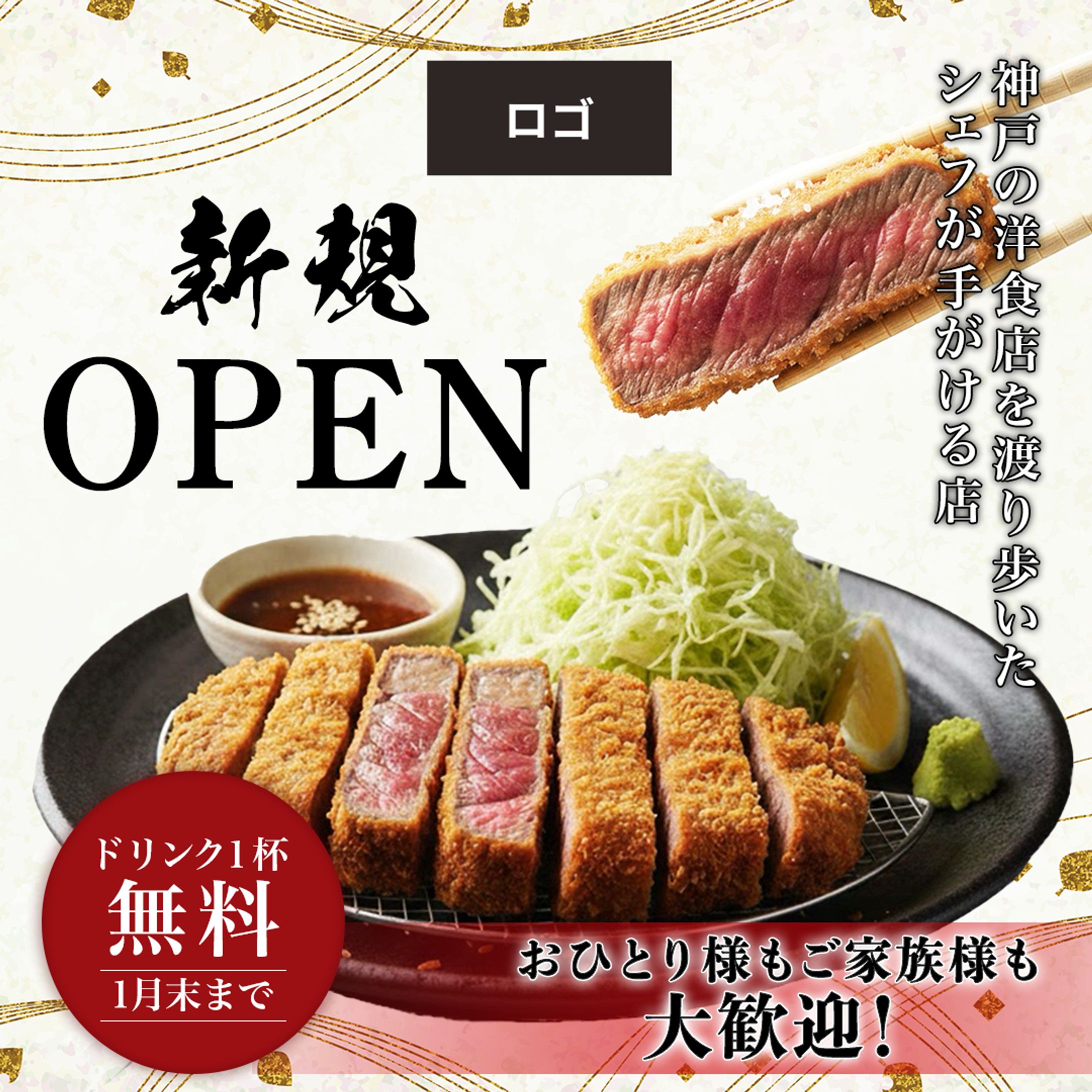 Instagram広告(飲食店)-1