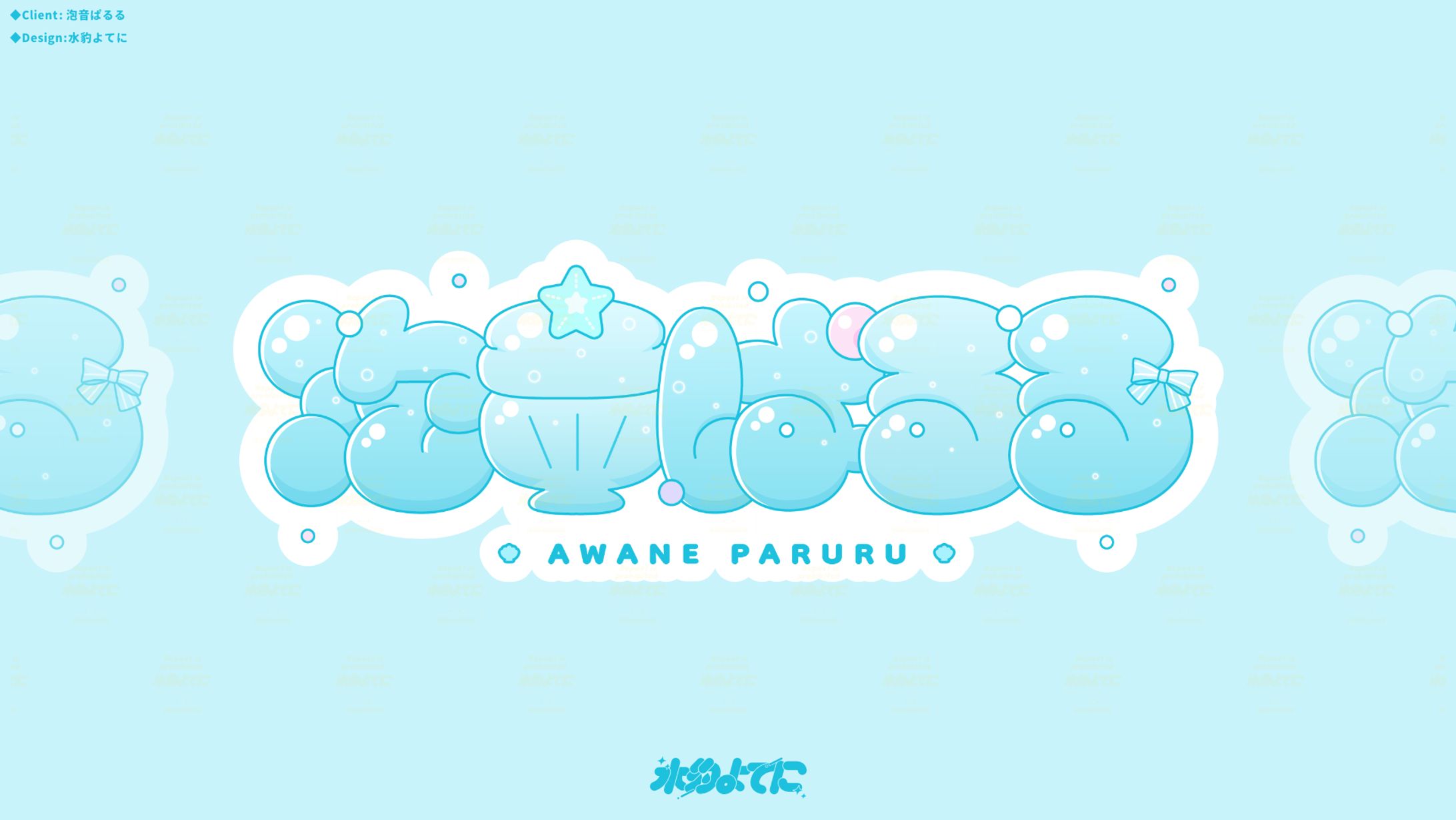 LOGO DESIGN┊泡音ぱるる-1