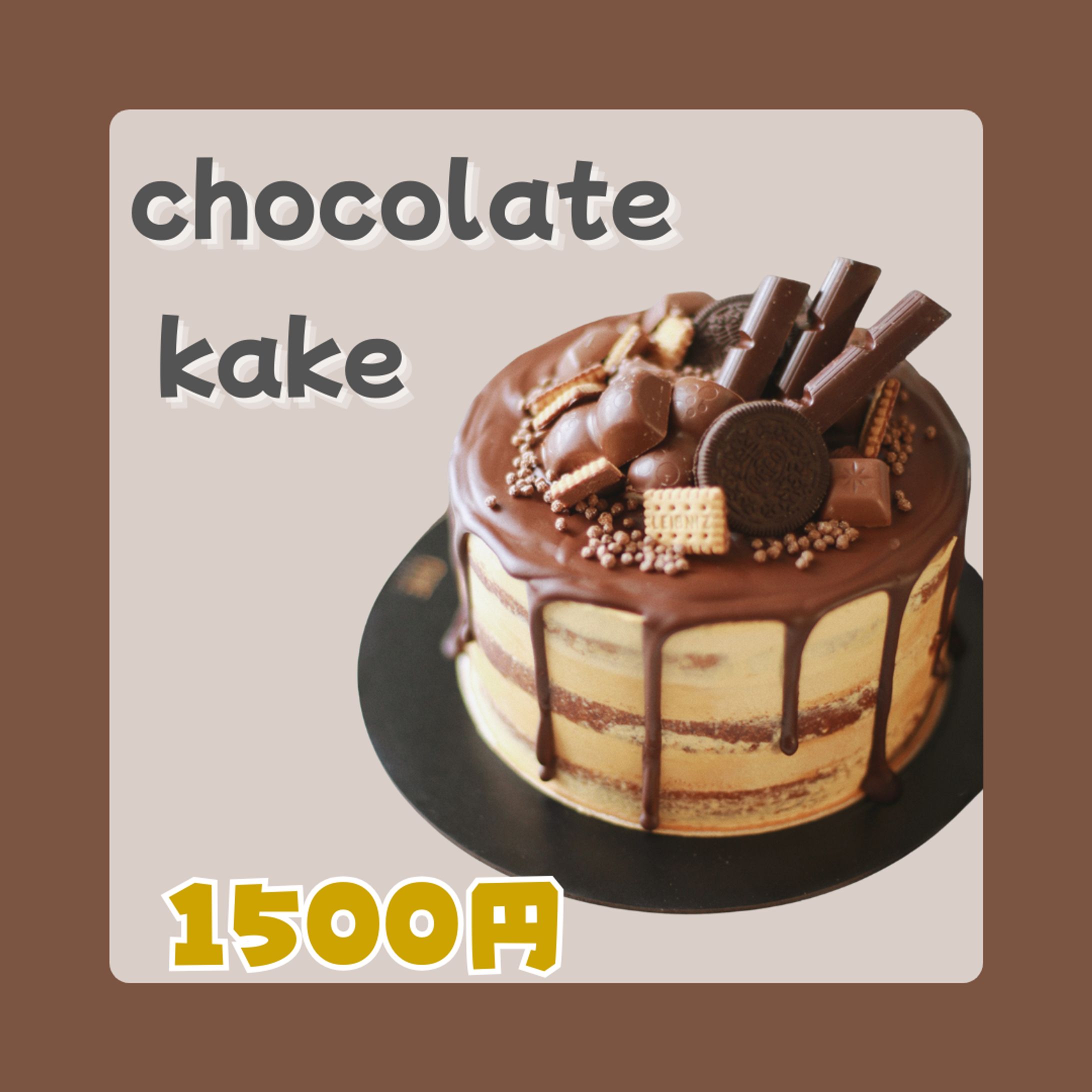 チョコレートケーキの告知画像-1