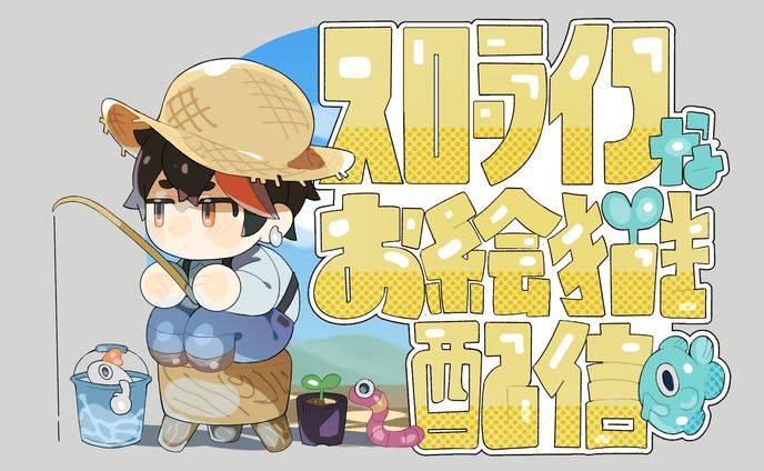 配信サムネイル