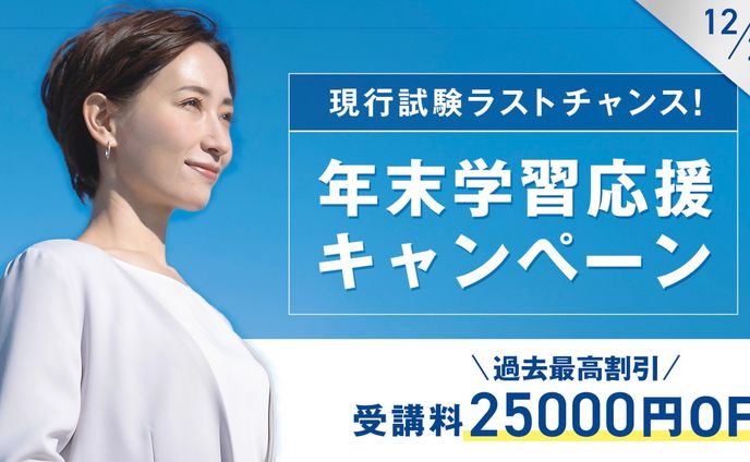 キャンペーンバナー