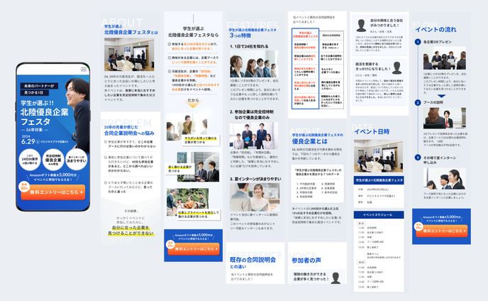 就活企業フェスタLP