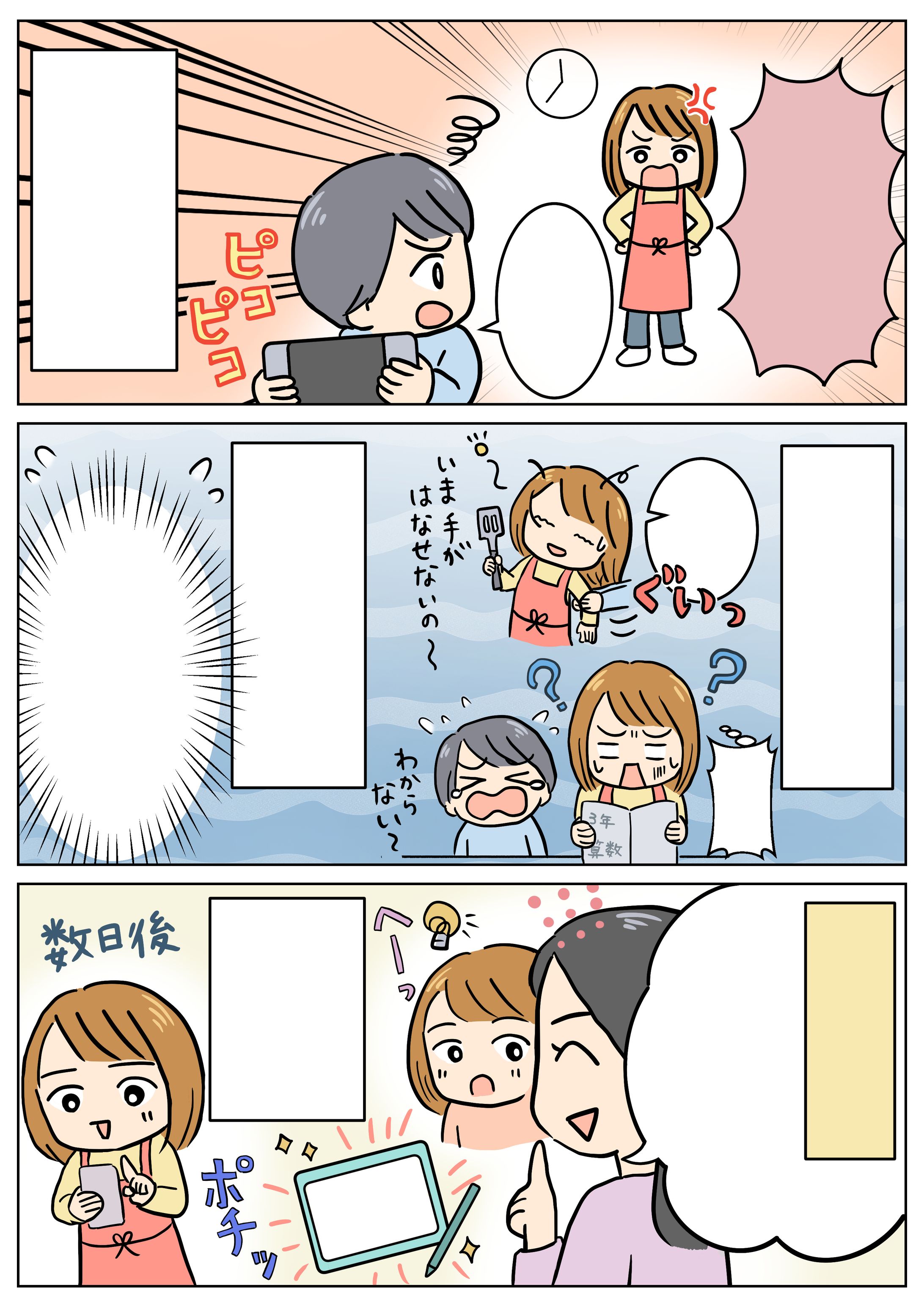 通信教育サービス紹介漫画-1
