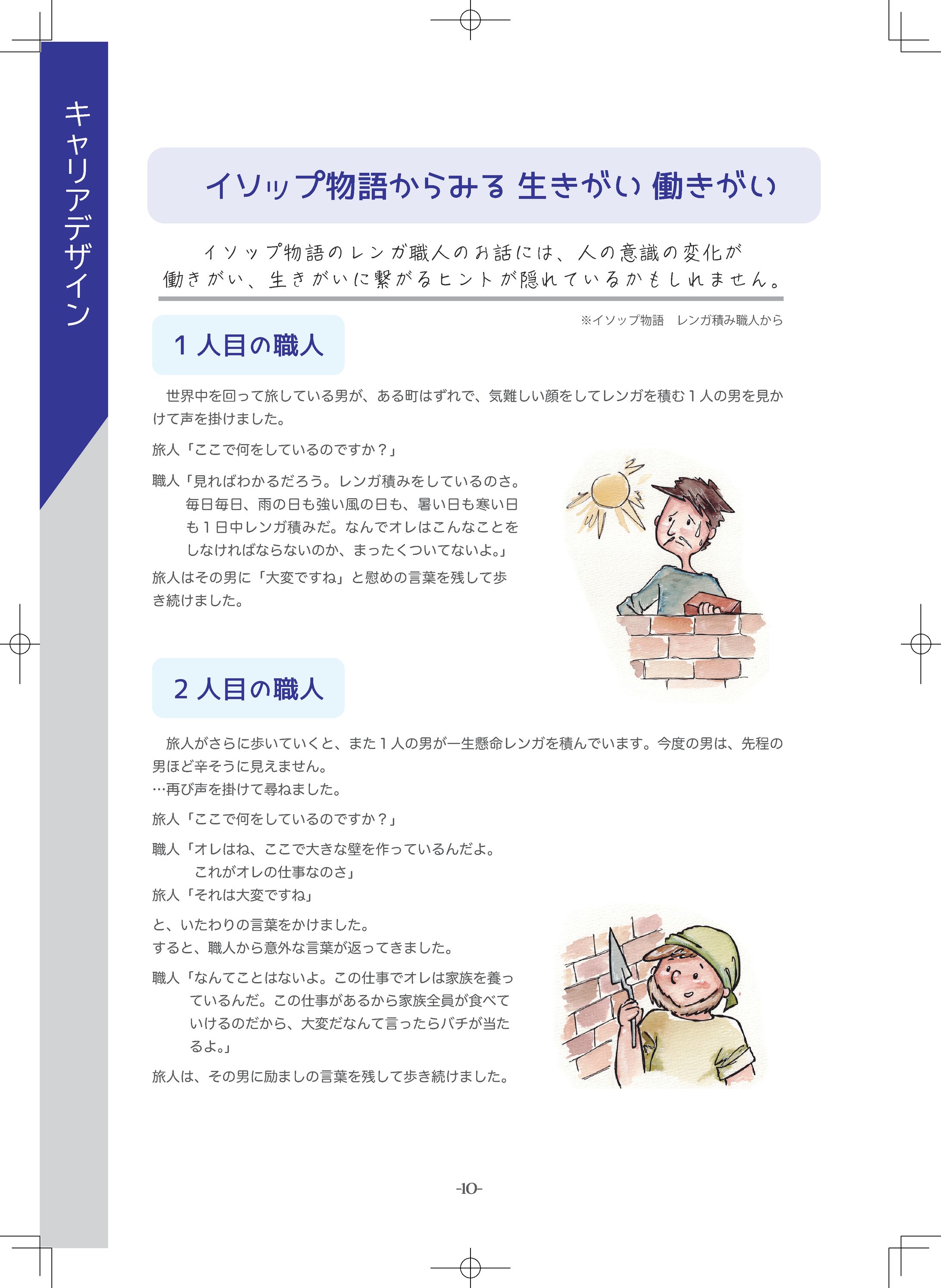 レンガ積み職人 挿絵/DTPデザイン-1