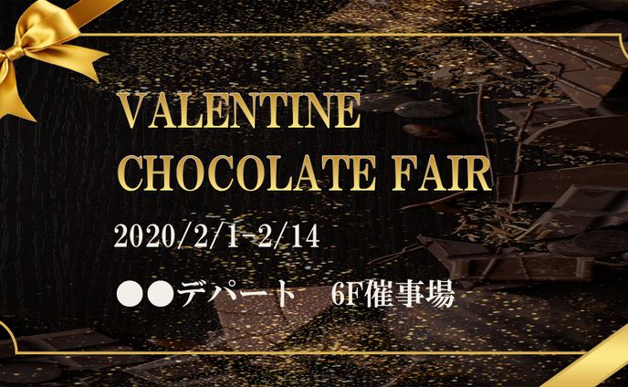 バレンタイン