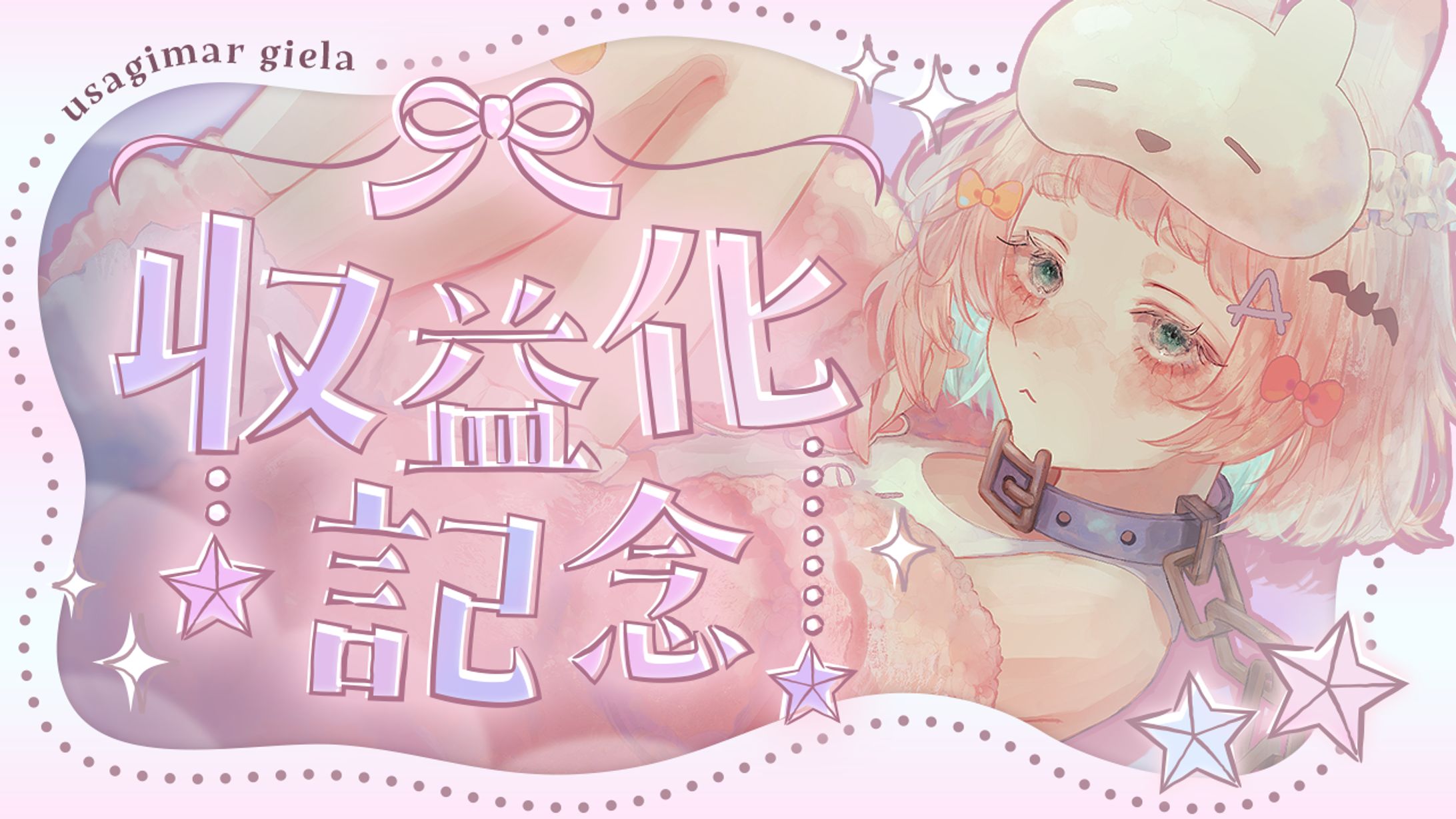 うさぎまるじえら様　収益化記念サムネイル-1