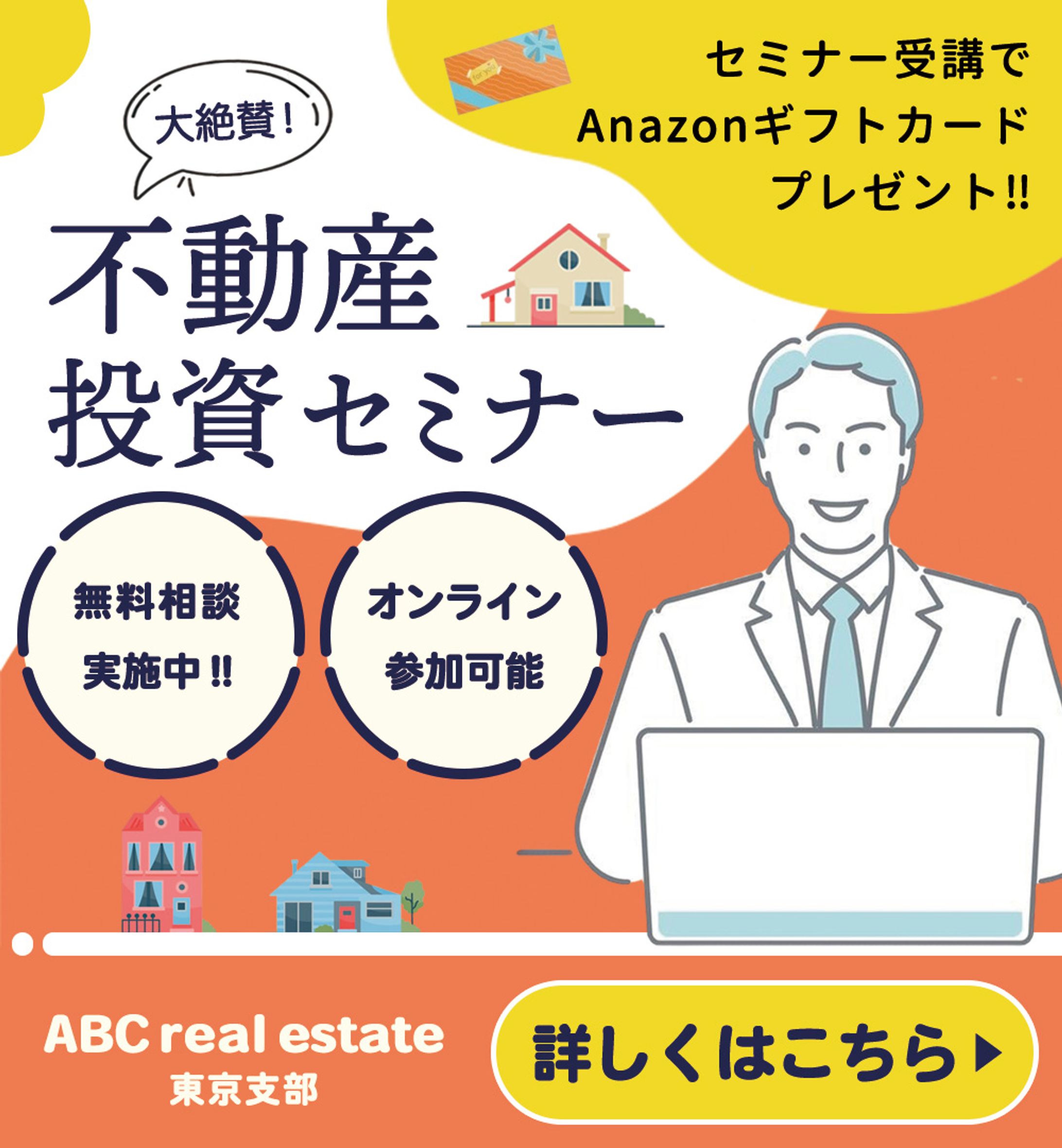 バナー_不動産投資セミナー-1