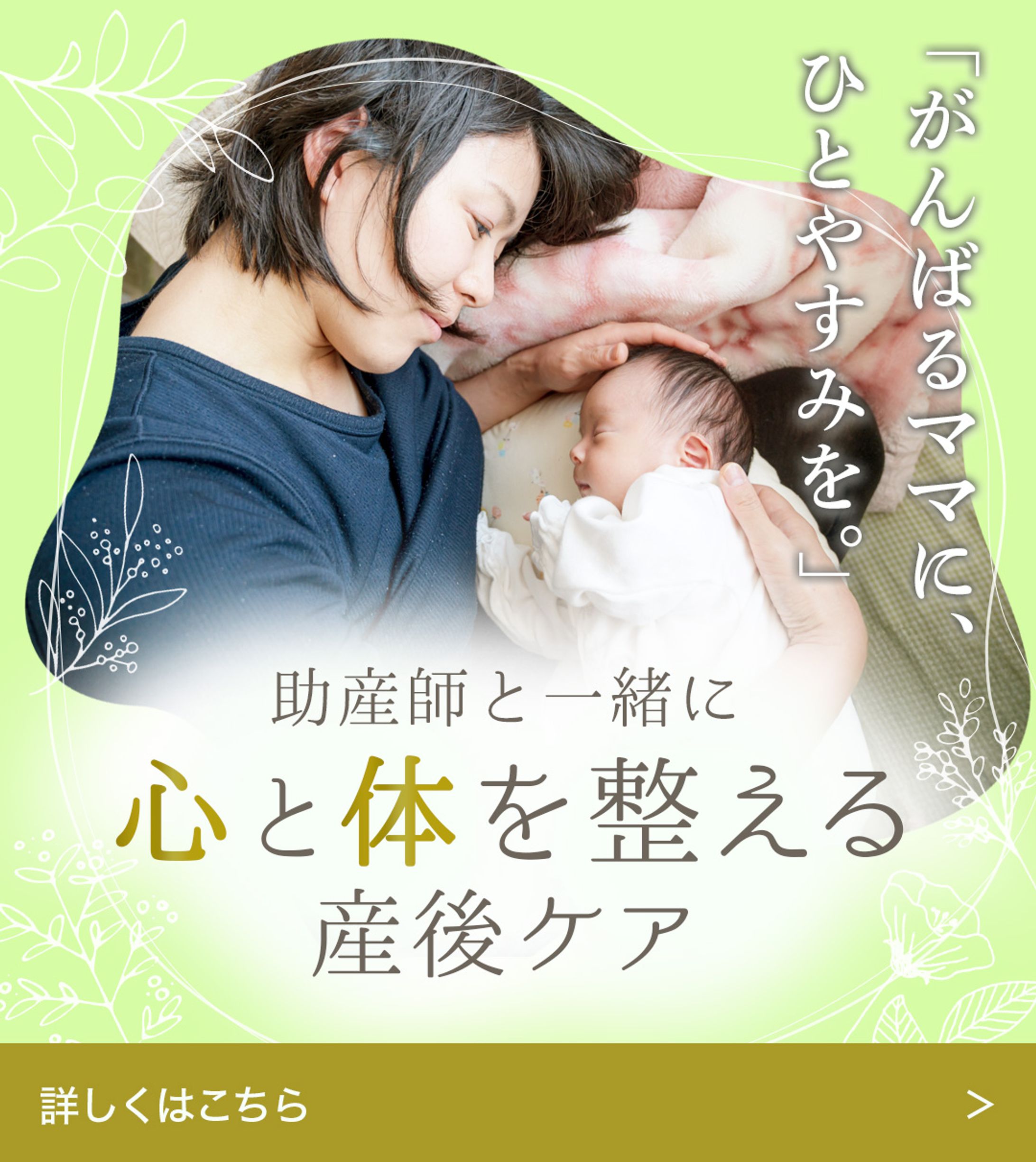 産後ケアバナー-1
