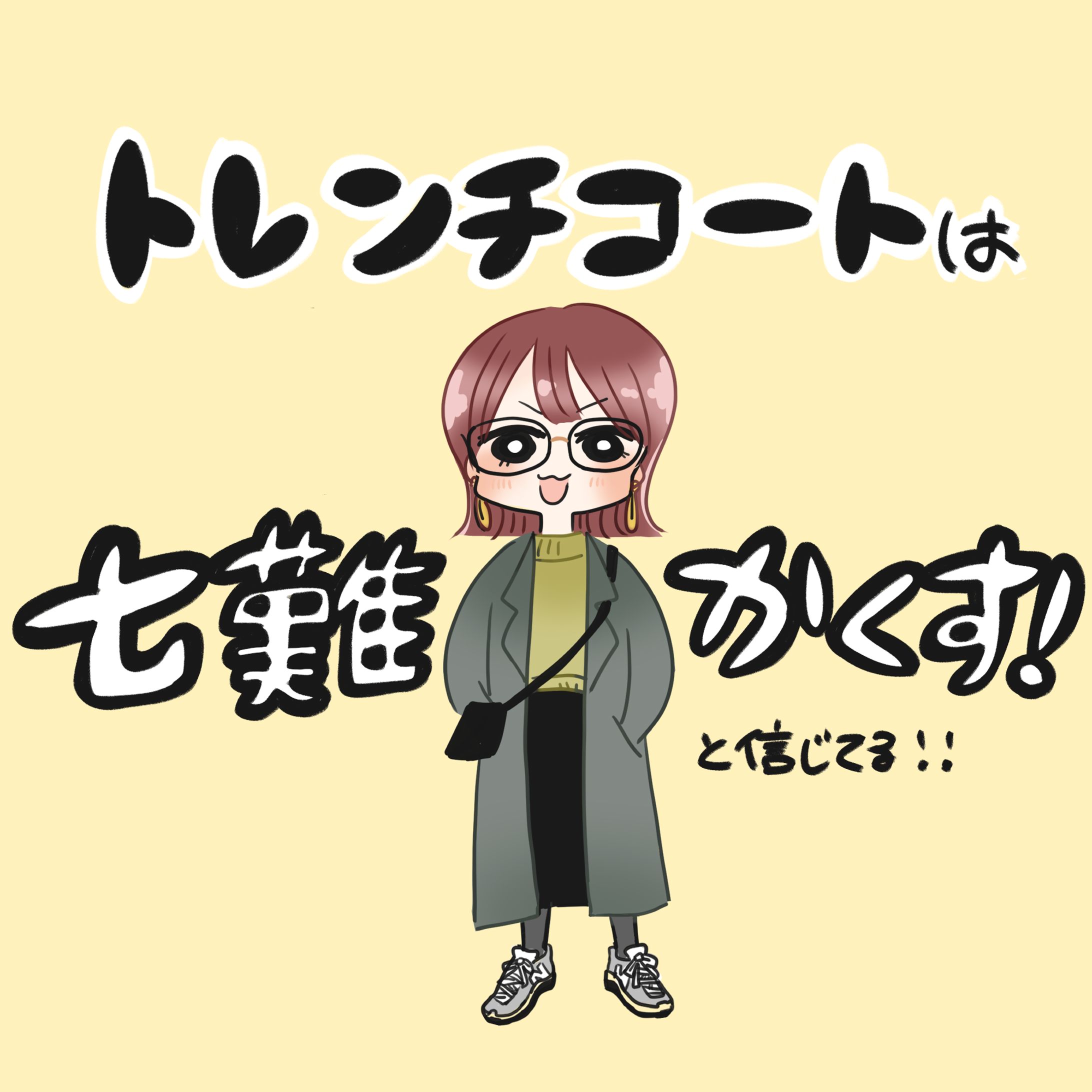 トレンチコートは七難かくす！-1