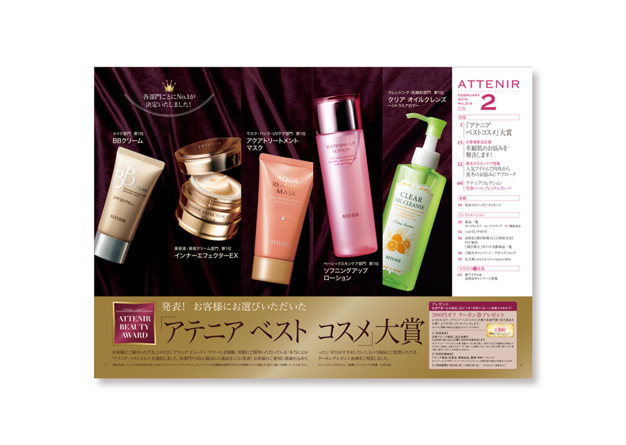 アテニア化粧品カタログ-1