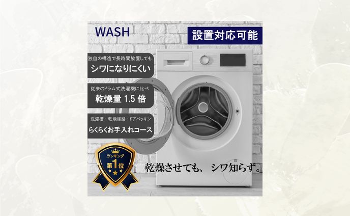 【商品ページ】ドラム式洗濯機