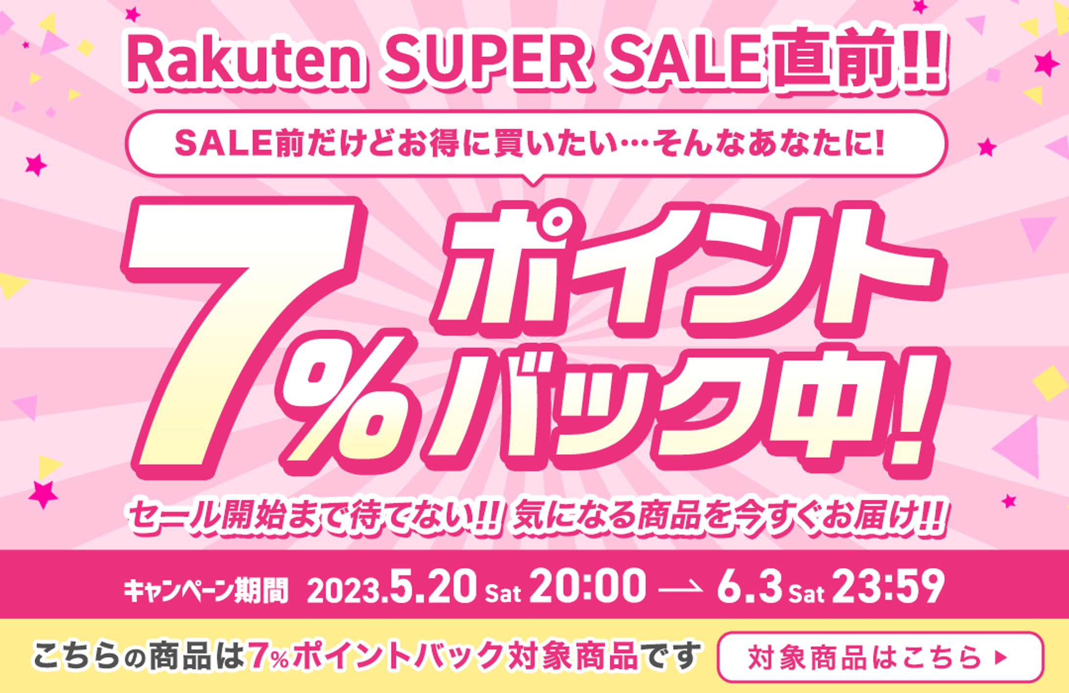 楽天SALE用バナー-1