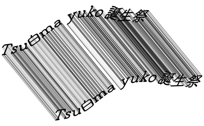 (2023年) Tsu白ma yuko 誕生祭 ロゴ制作