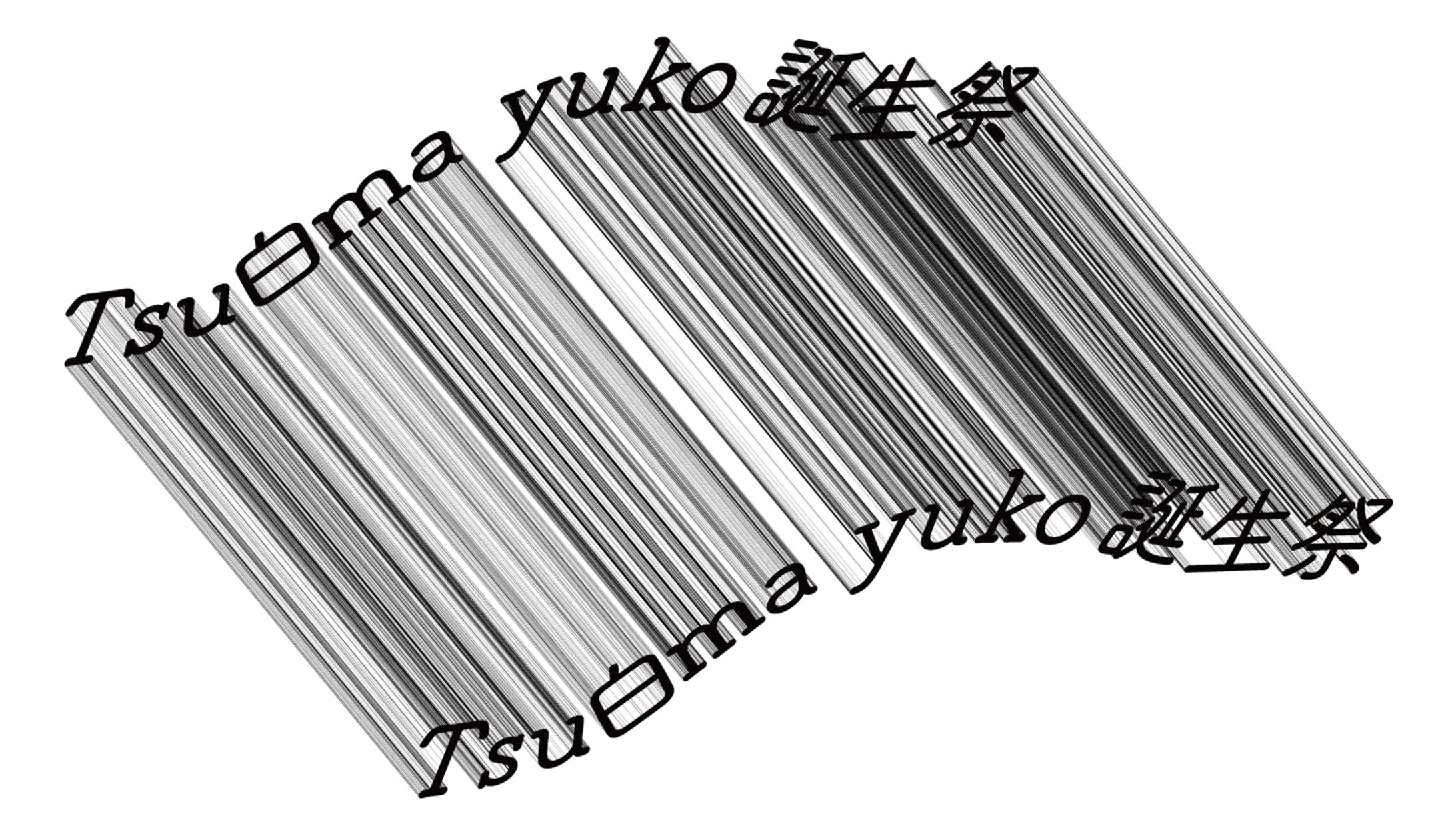 (2023年) Tsu白ma yuko 誕生祭 ロゴ制作-1