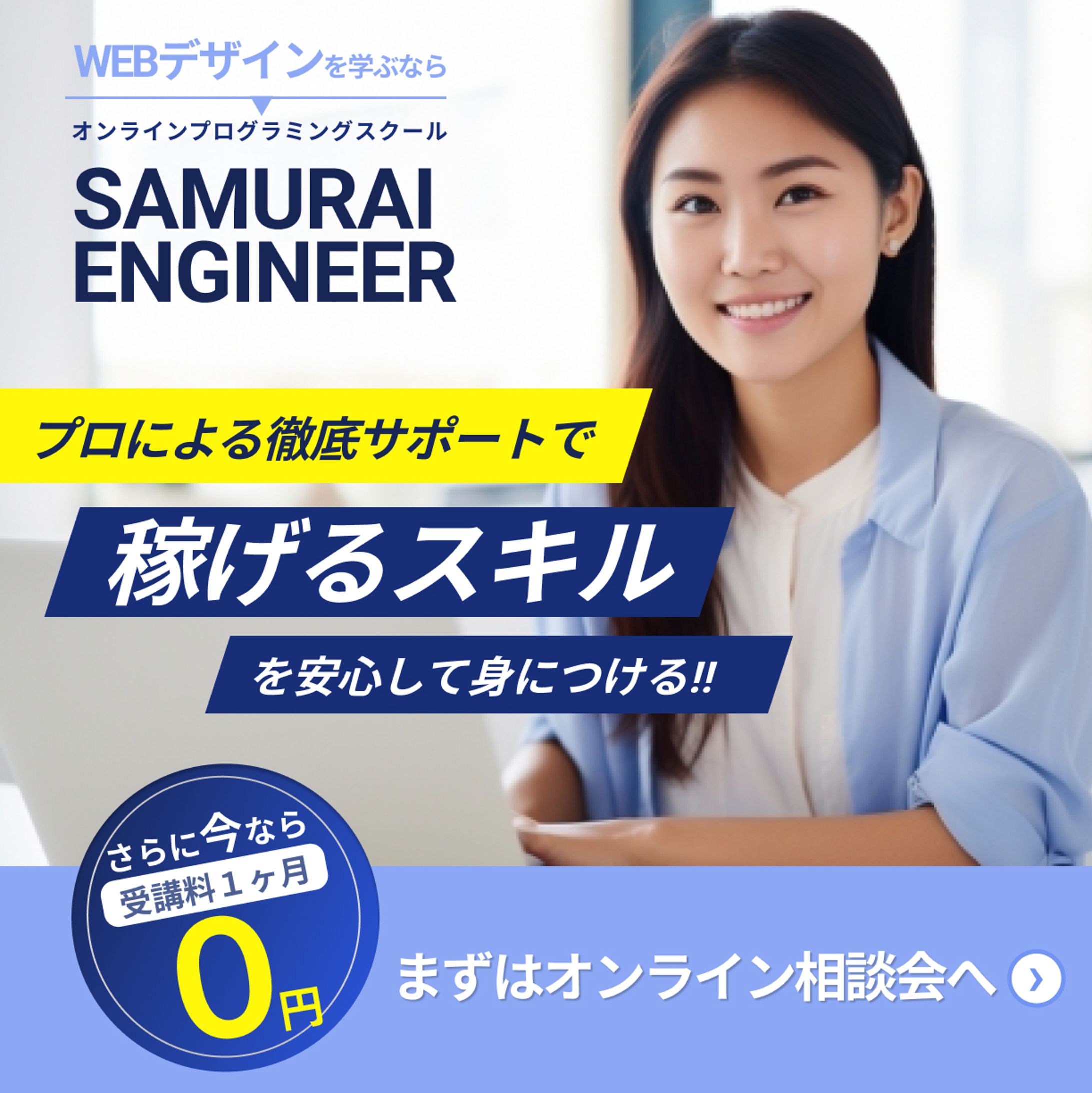 オンラインプログラミングスクールのバナー-1