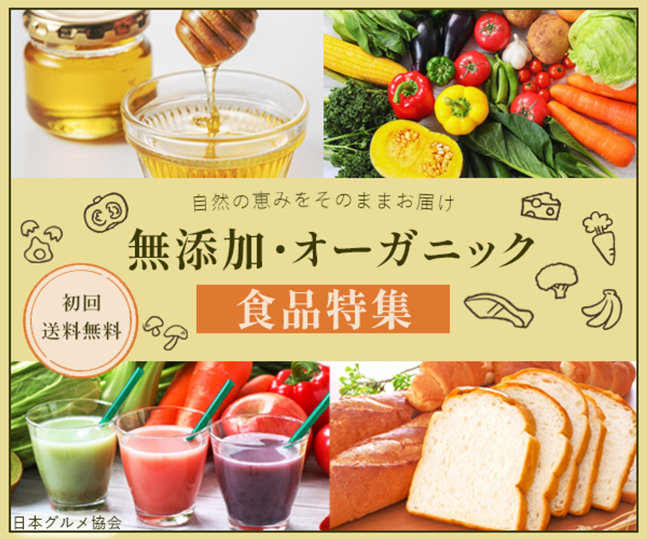 【オーガニック食品】META広告-1