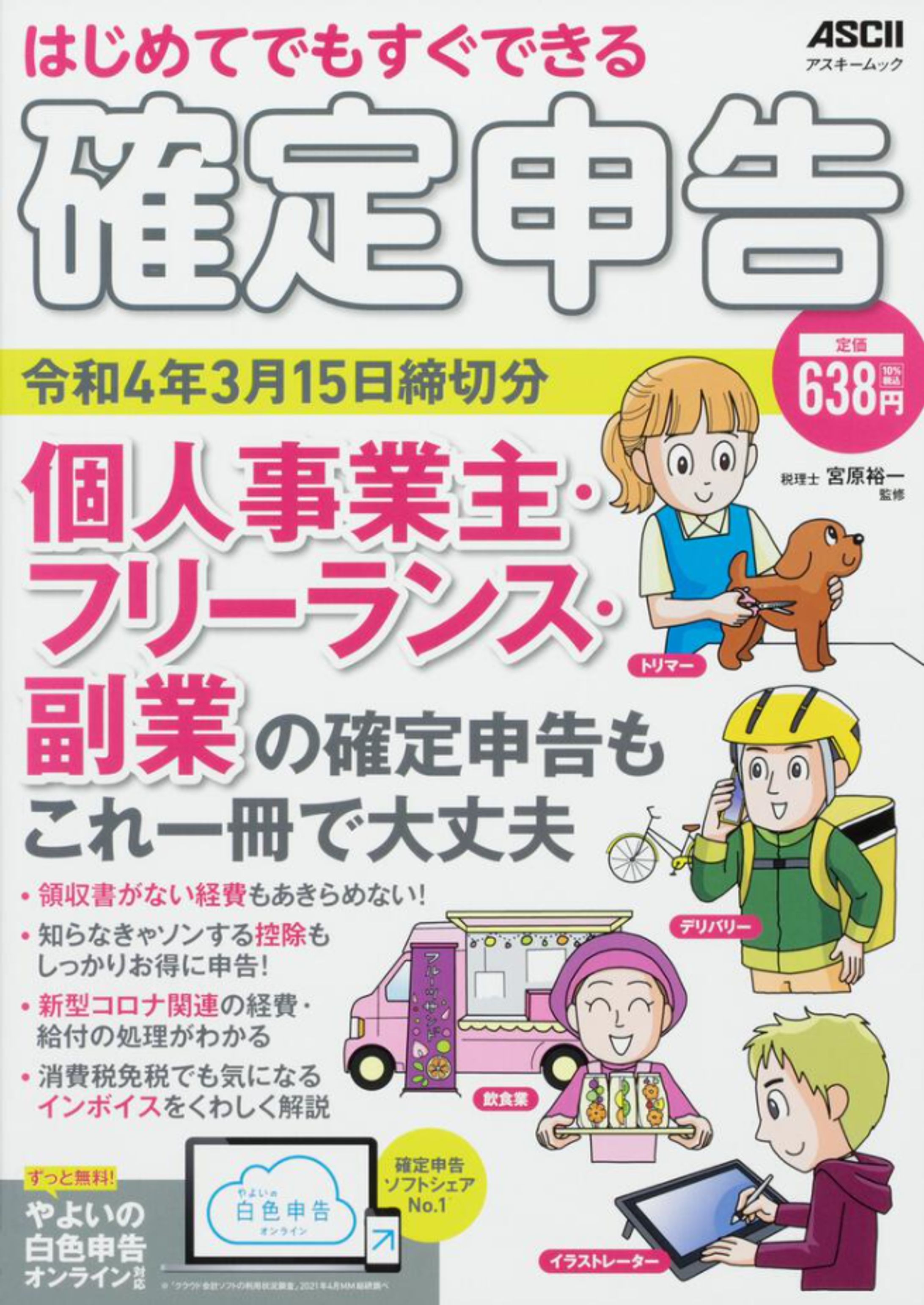kadokawa白色確定申告2022表紙-1