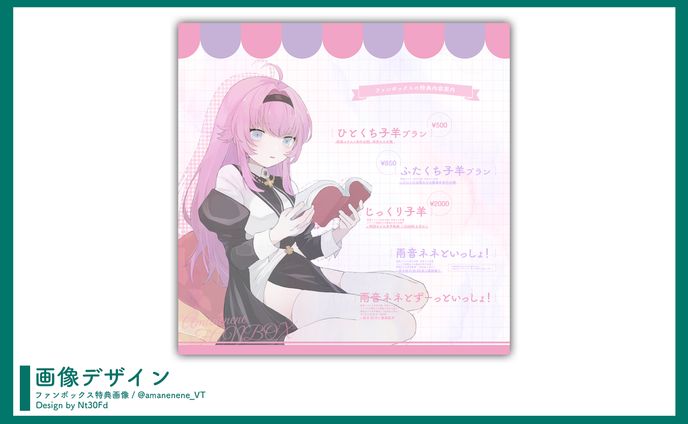 画像デザイン￤雨音ネネ