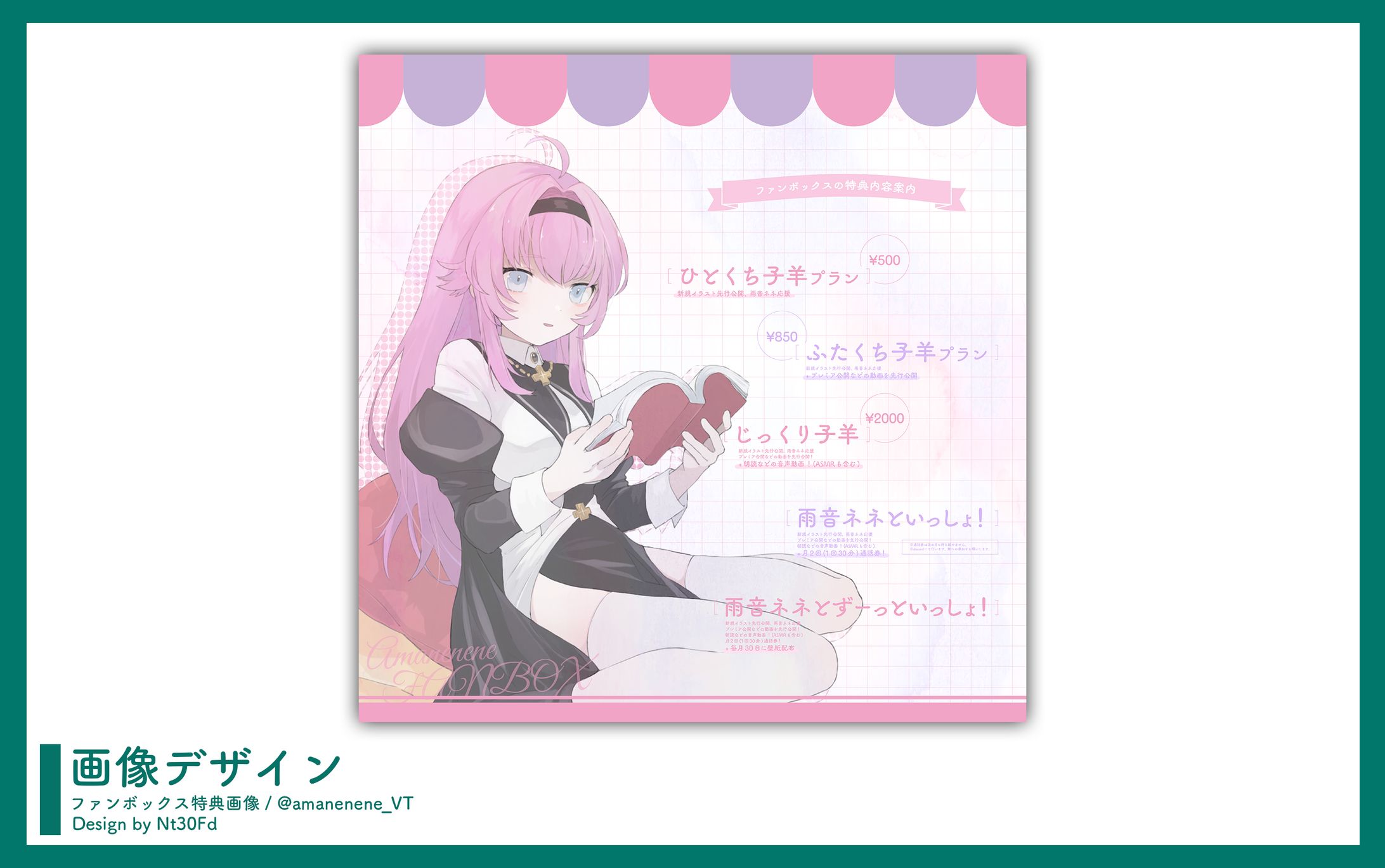 画像デザイン￤雨音ネネ-1