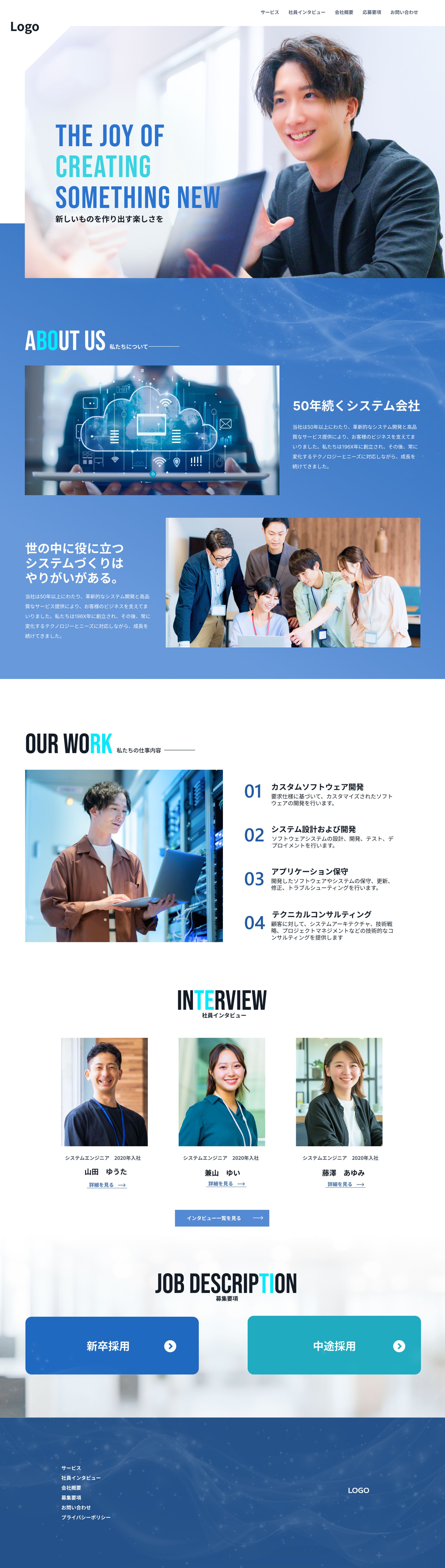 ソフトウェア開発リクルートサイト｜デザイン-1
