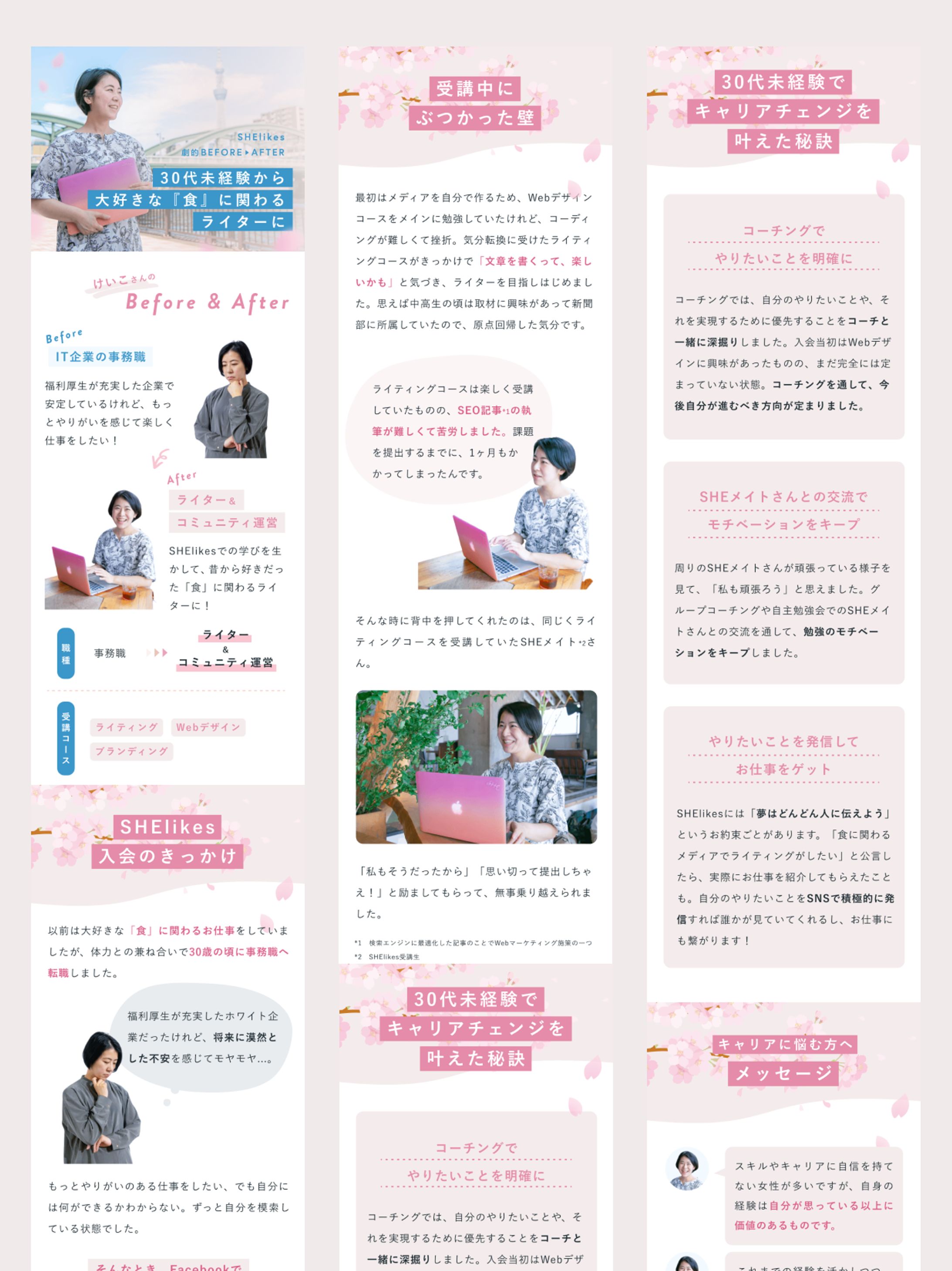 【Webコンテンツ】SHElikes-1