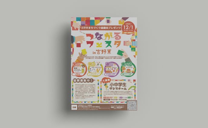 地元開催イベントフライヤー_２パターン