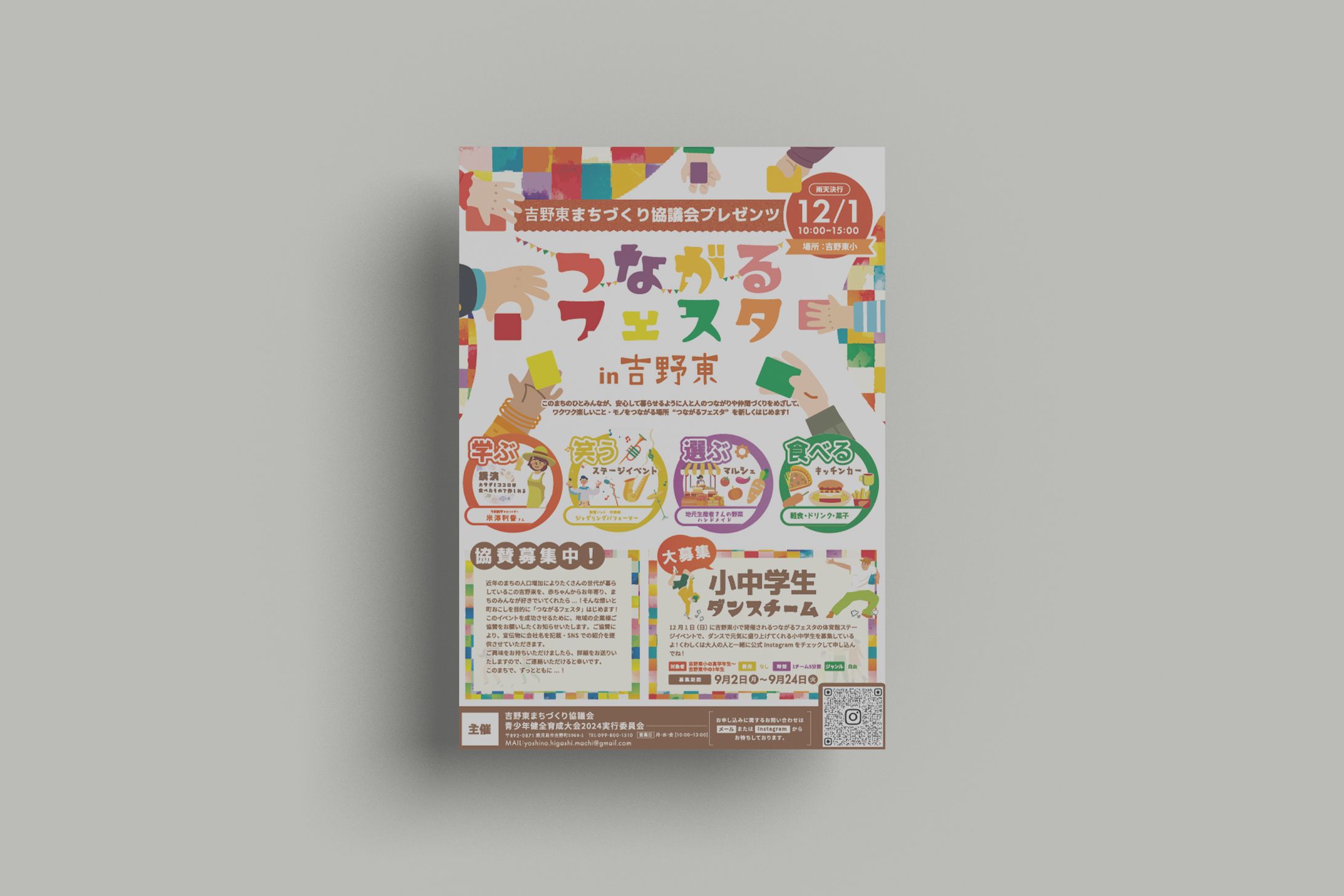 地元開催イベントフライヤー_２パターン-1